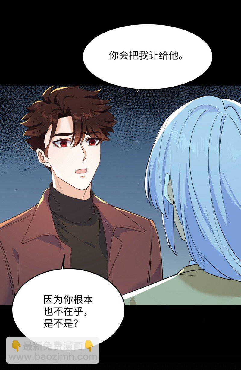 Chap.87 你要把我让给他？40