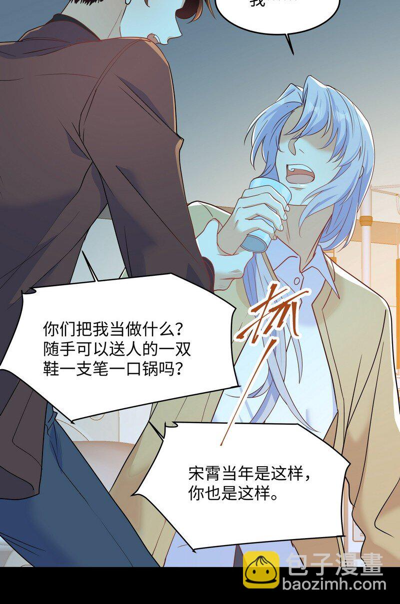 Chap.87 你要把我让给他？(1/2)-第92话