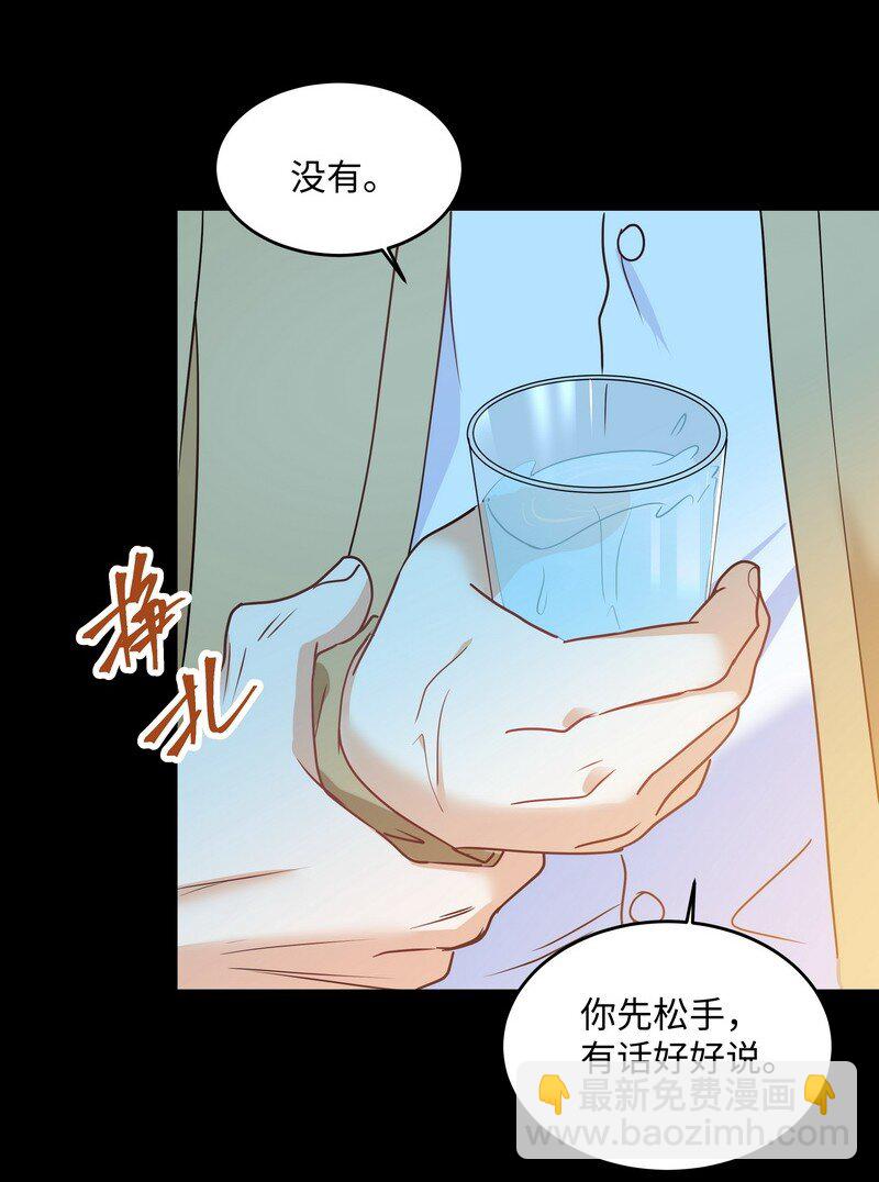 陈伤 - Chap.87 你要把我让给他？(1/2) - 4