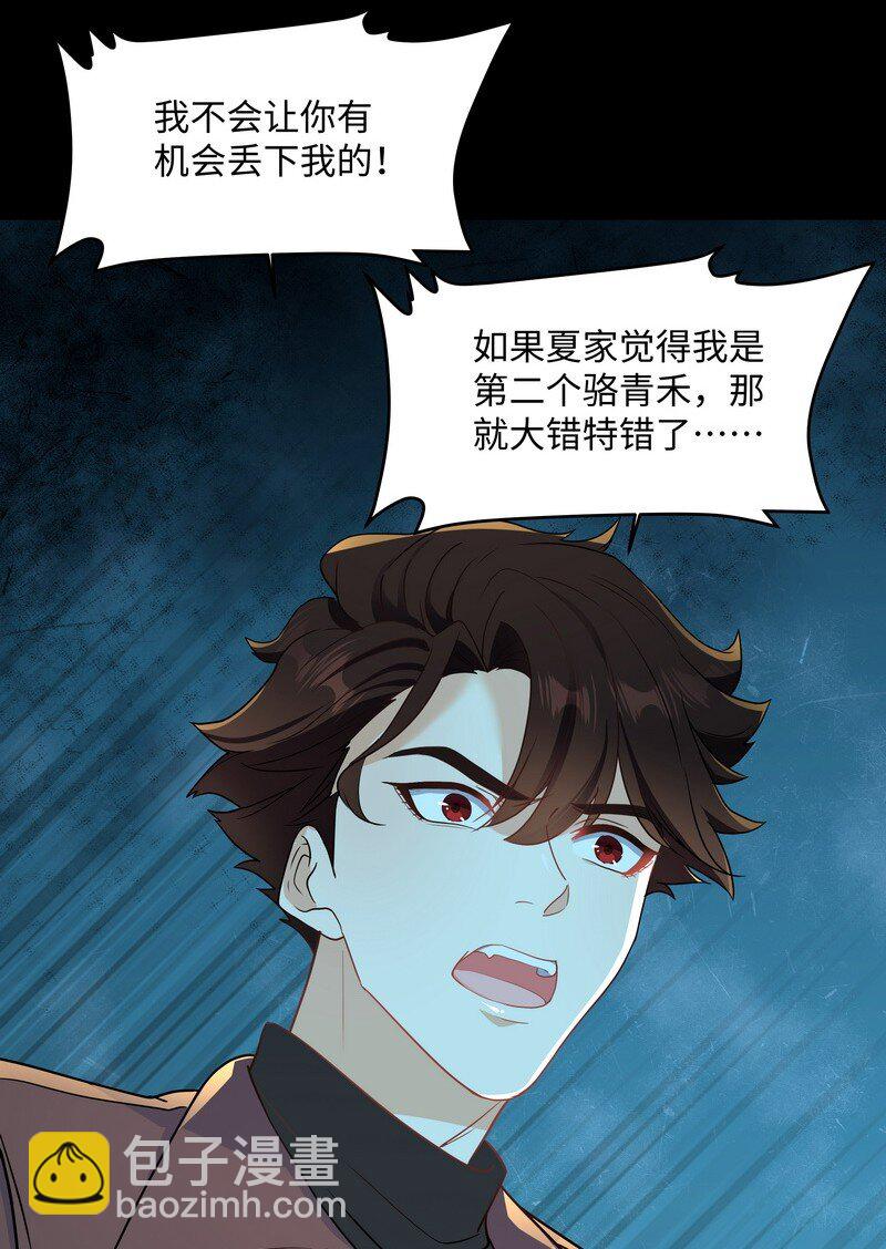 Chap.87 你要把我让给他？(1/2)-第92话