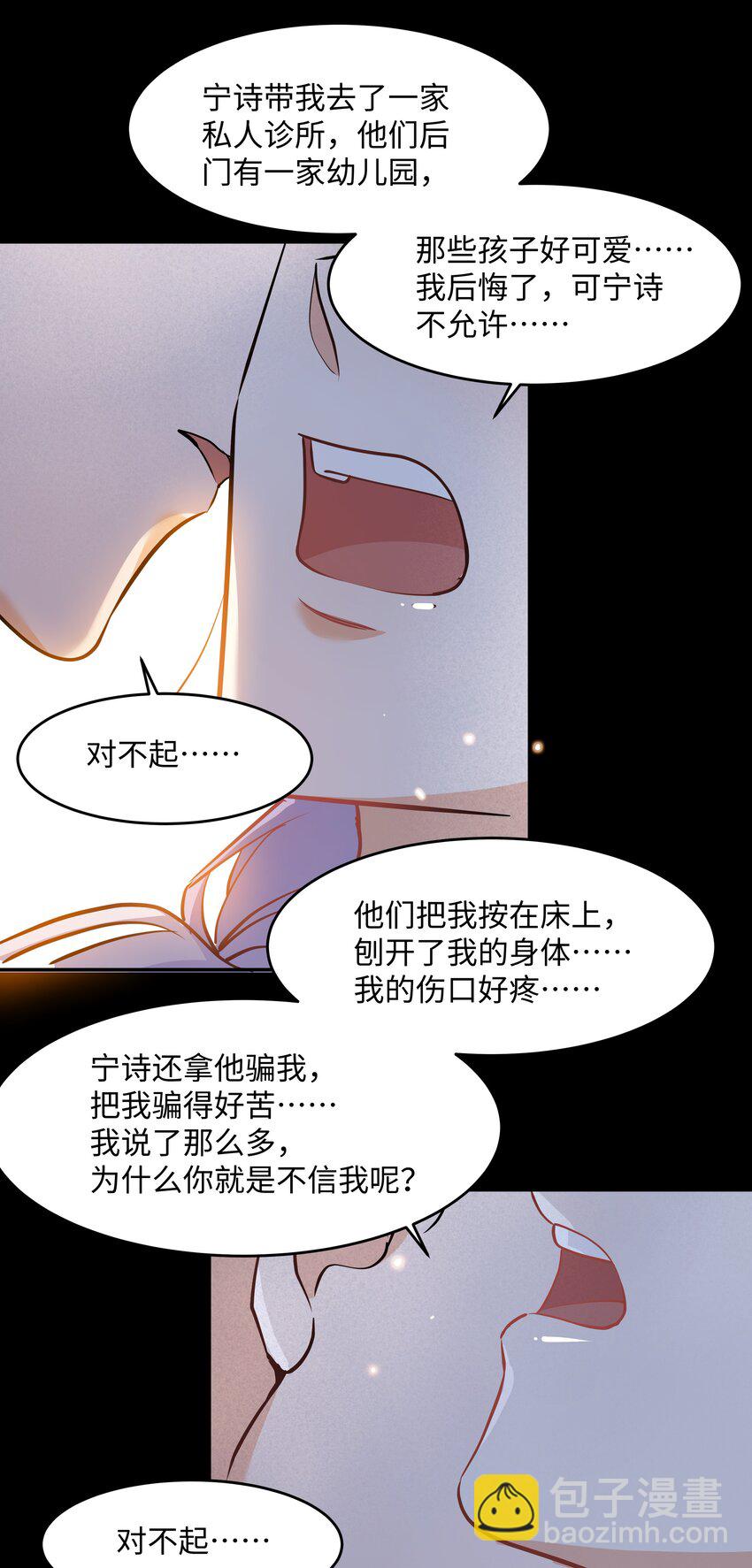 陳傷 - Chap.89 他真的懺悔了(1/2) - 3