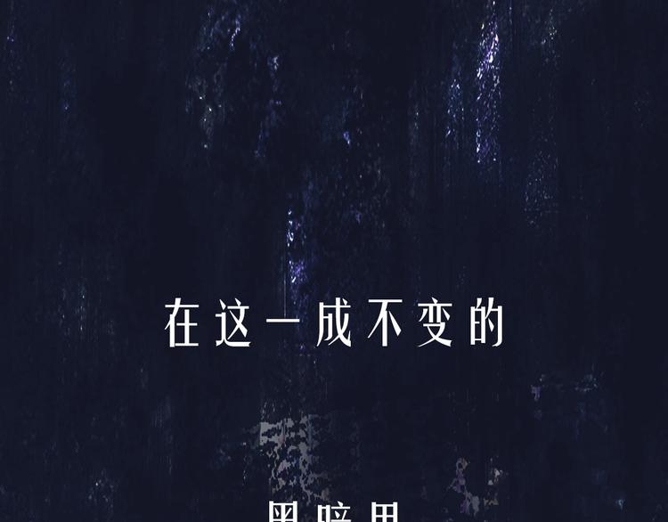 新作上线 永夜中的乘客(1/2)-第110话