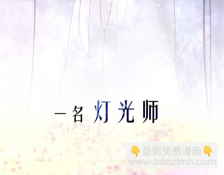 新作上线 永夜中的乘客(1/2)-第110话