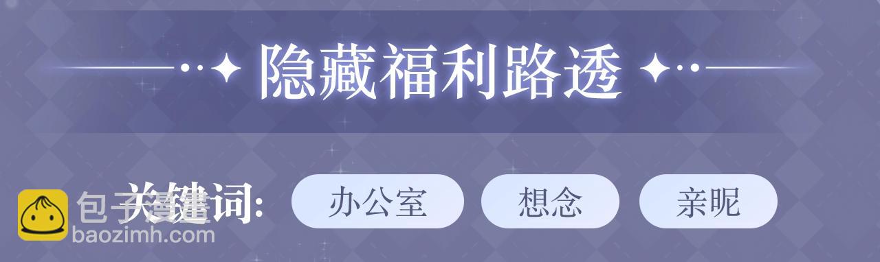 特典预告：5月31日 久别重逢 心动回归~-第116话