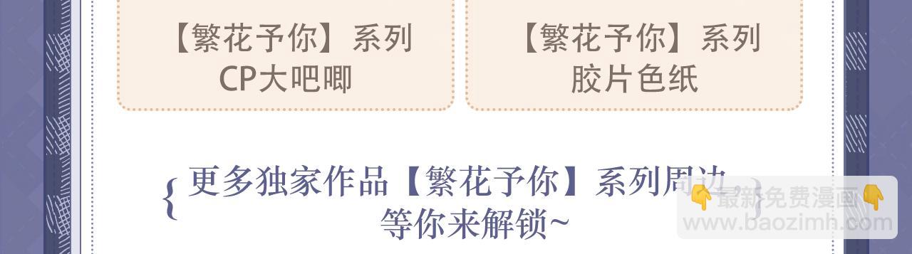 特典预告：5月31日 久别重逢 心动回归~-第116话