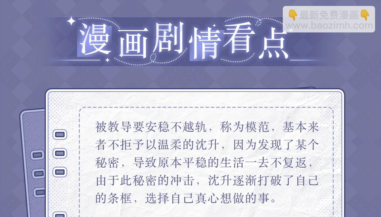 特典预告：5月31日 久别重逢 心动回归~-第116话