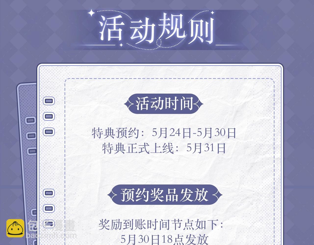 特典预告：5月31日 久别重逢 心动回归~-第116话