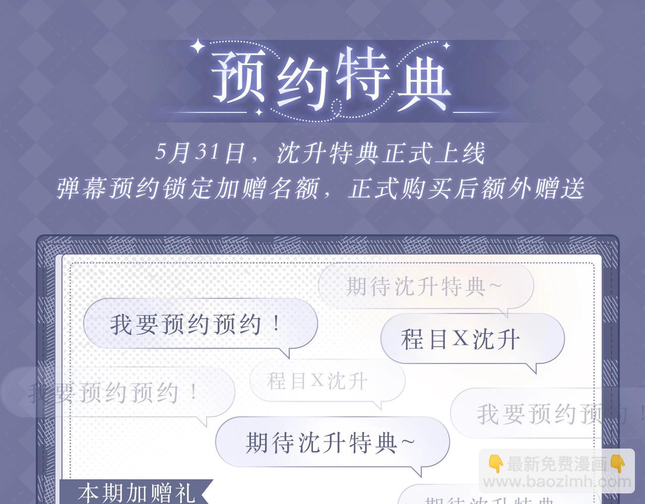 特典预告：5月31日 久别重逢 心动回归~-第116话