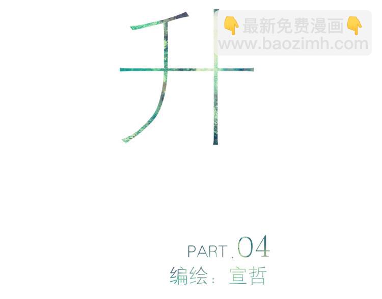 第4话 救出沈升(1/3)-第4话