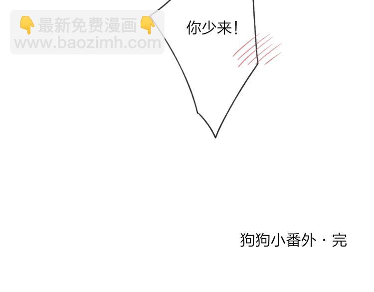 狗狗番外篇-第34话