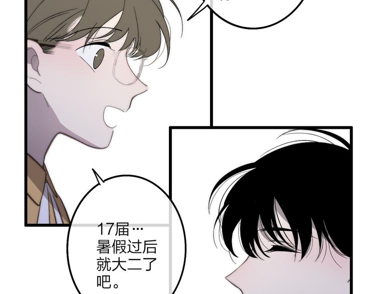 沈升 - 第71話  溫柔？(1/2) - 7