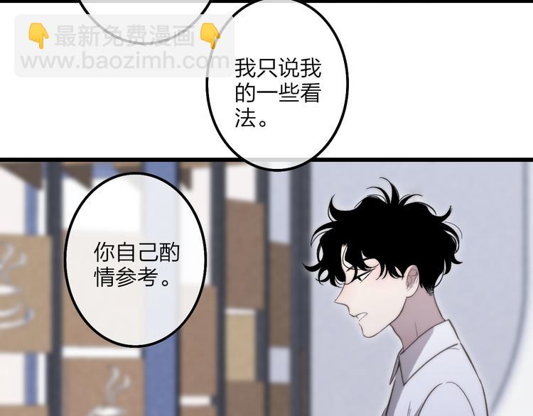 沈升 - 第71話  溫柔？(1/2) - 8