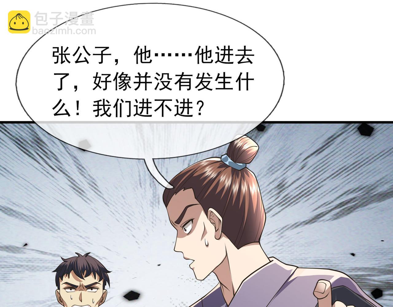 第12话 阴物乍现，仓皇而逃！(1/5)-第12话