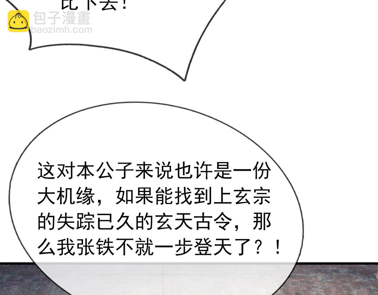 第12话 阴物乍现，仓皇而逃！(1/5)-第12话