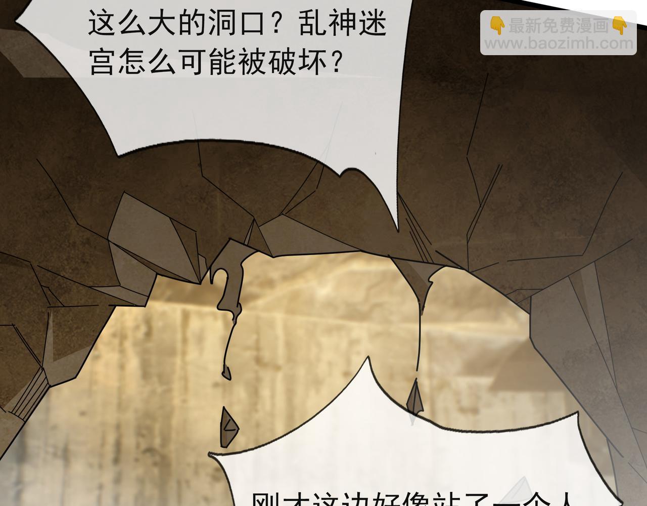 沉睡萬古：出世橫推諸天 - 第16話 爺的打蛇棍！(1/3) - 3