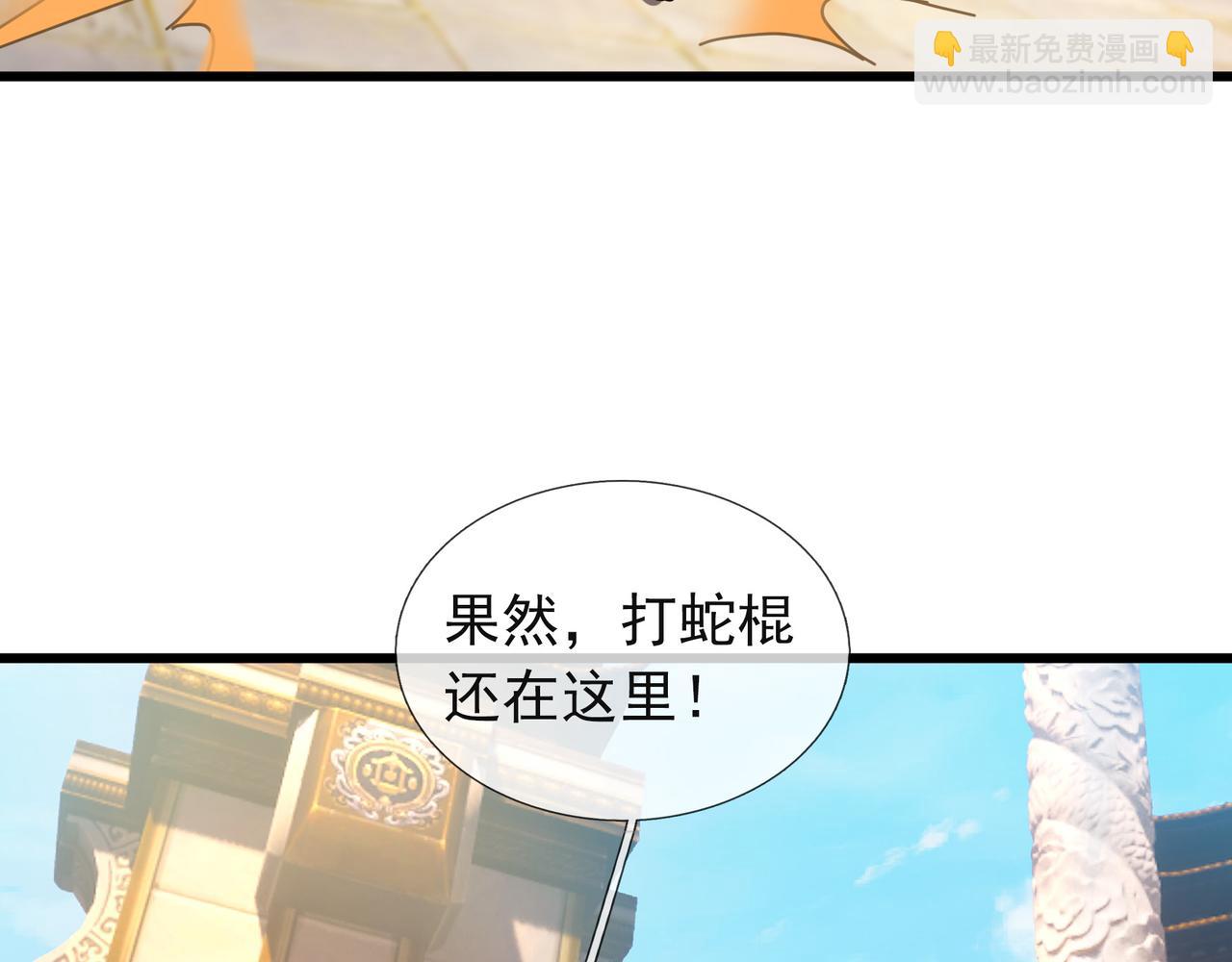 沉睡萬古：出世橫推諸天 - 第16話 爺的打蛇棍！(1/3) - 1