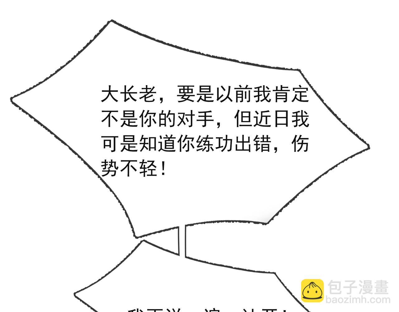 第18话 几日不见，甚是想念！(1/4)-第18话