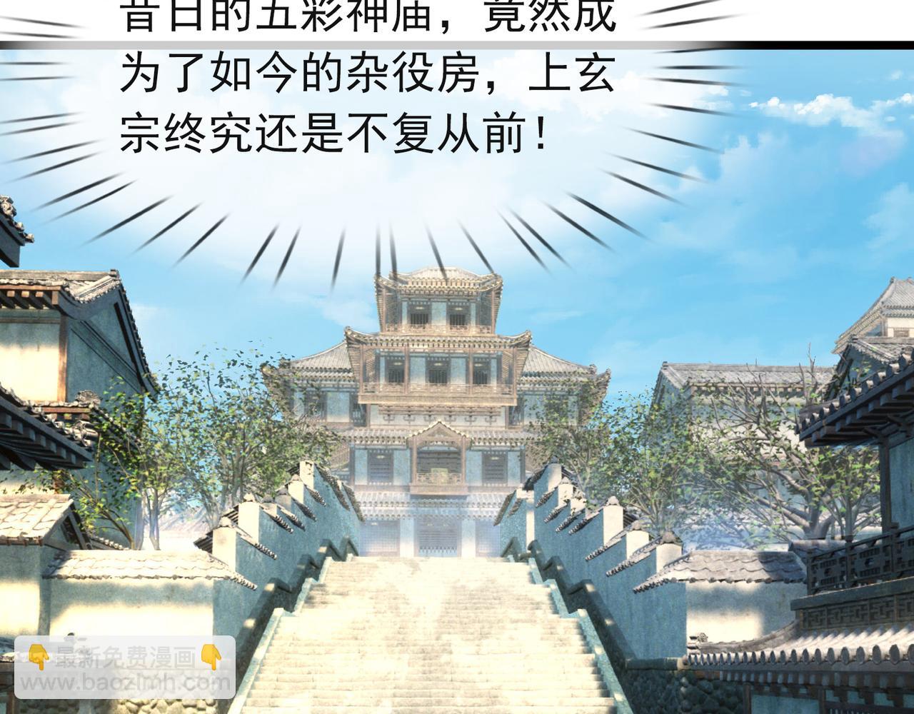 沉睡萬古：出世橫推諸天 - 第20話 一隻哈巴狗！(1/3) - 3