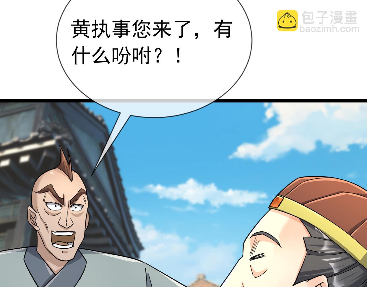 沉睡萬古：出世橫推諸天 - 第20話 一隻哈巴狗！(1/3) - 5