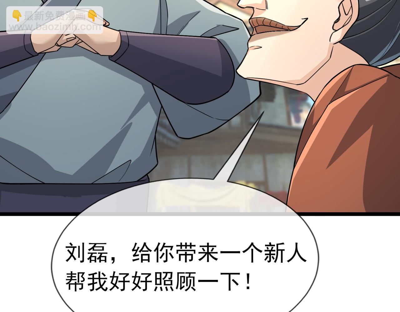 沉睡萬古：出世橫推諸天 - 第20話 一隻哈巴狗！(1/3) - 6