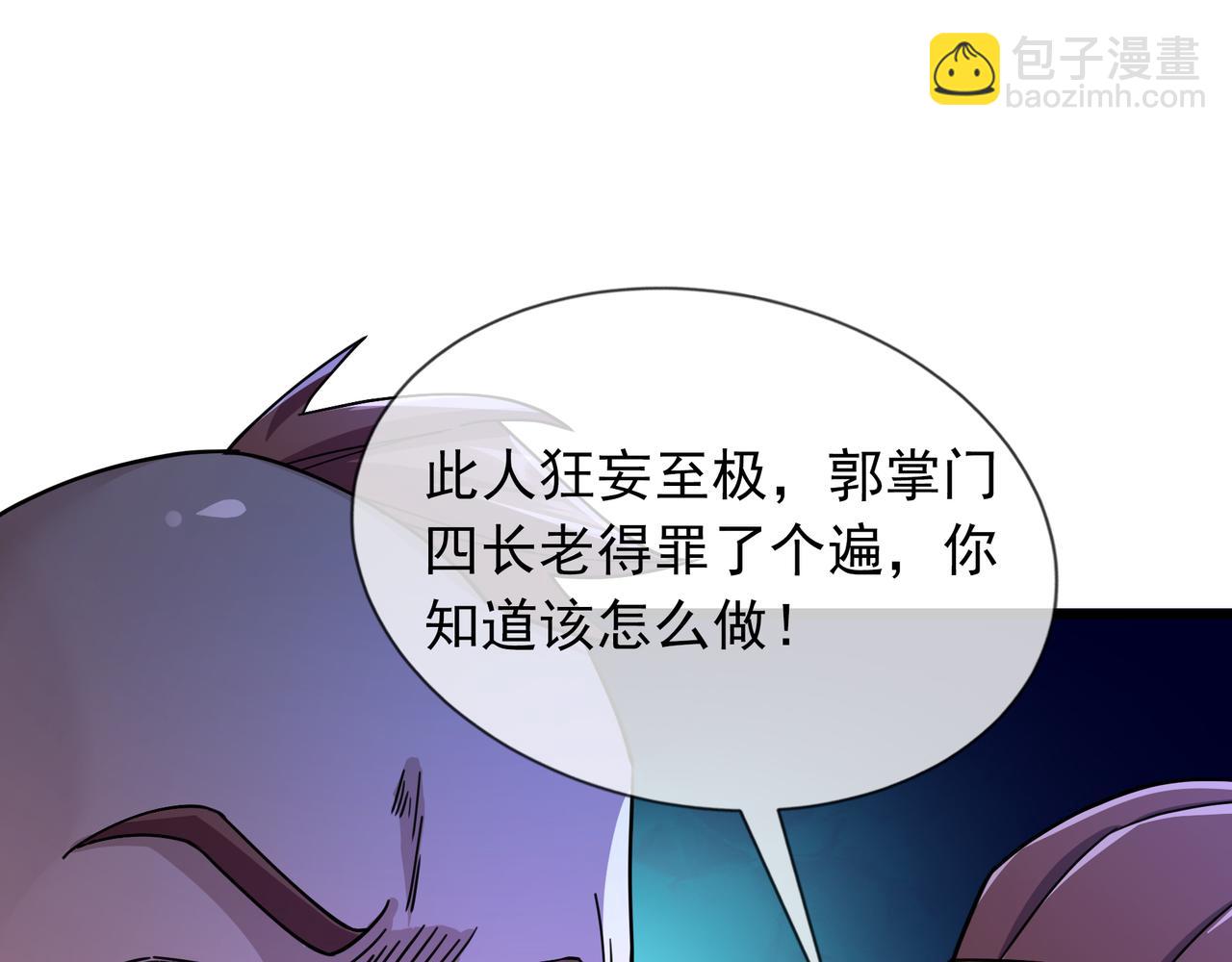 沉睡萬古：出世橫推諸天 - 第20話 一隻哈巴狗！(1/3) - 8