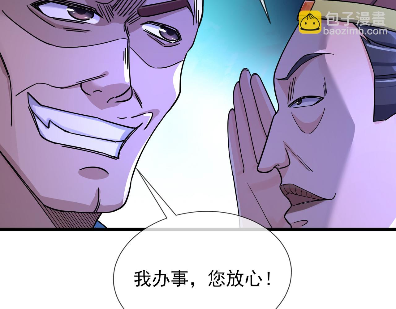 沉睡萬古：出世橫推諸天 - 第20話 一隻哈巴狗！(1/3) - 1