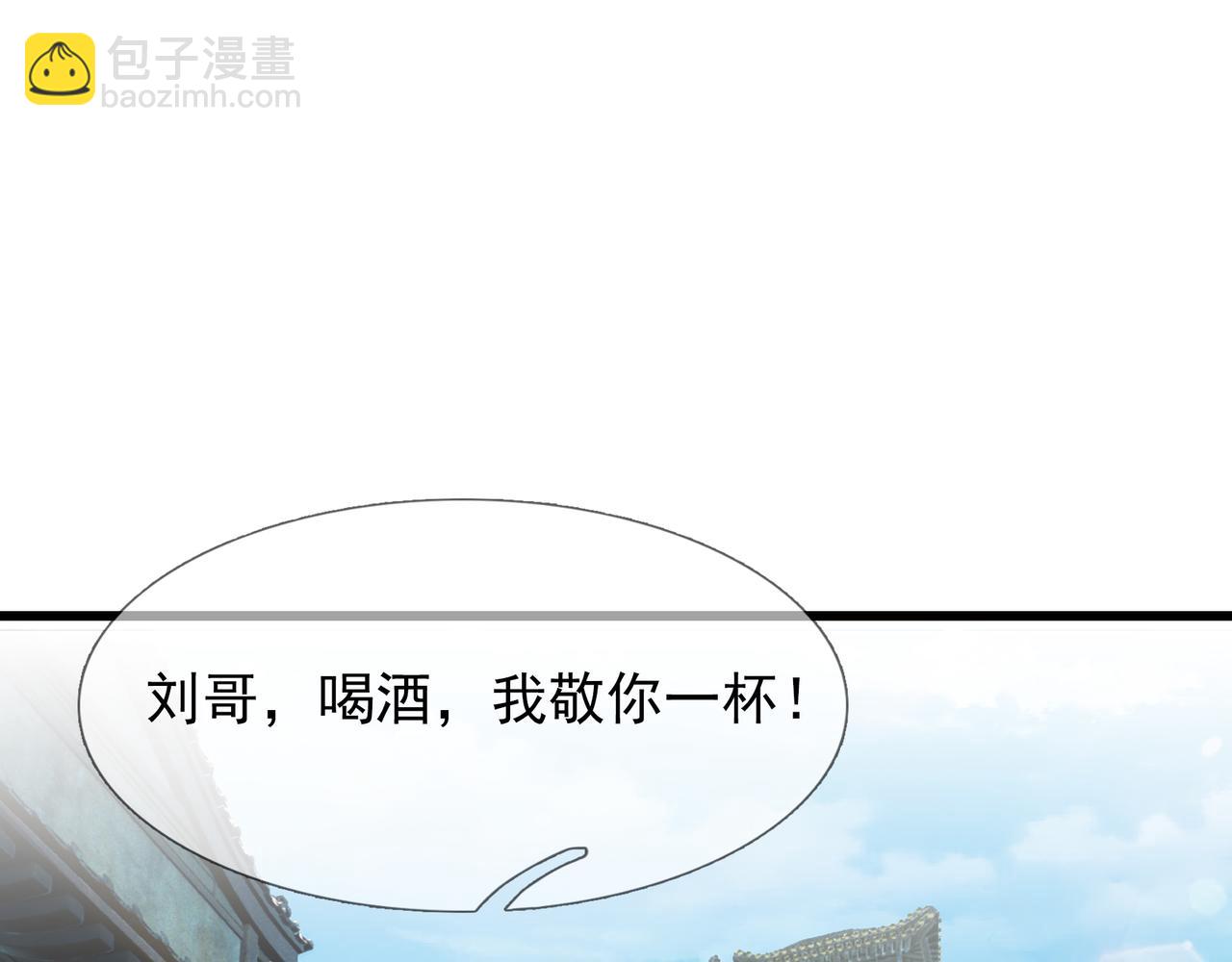 沉睡萬古：出世橫推諸天 - 第20話 一隻哈巴狗！(1/3) - 1