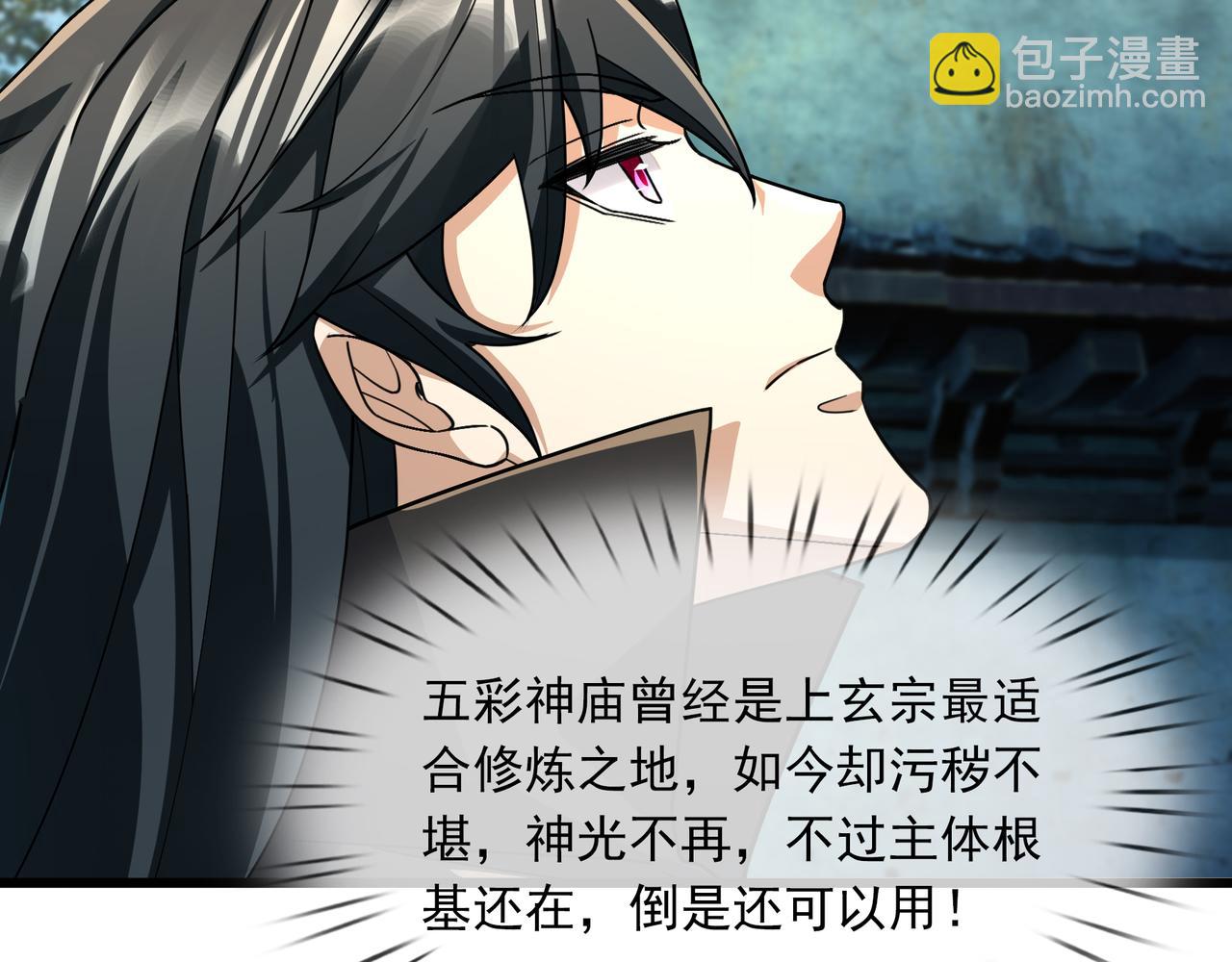 沉睡萬古：出世橫推諸天 - 第20話 一隻哈巴狗！(1/3) - 4