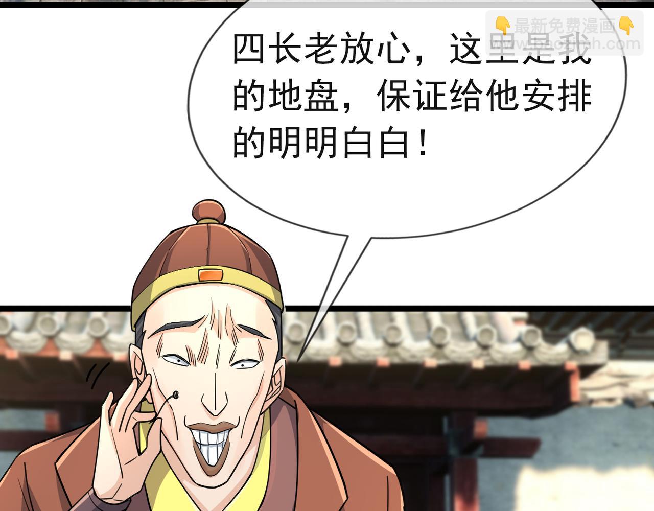 沉睡萬古：出世橫推諸天 - 第20話 一隻哈巴狗！(1/3) - 4