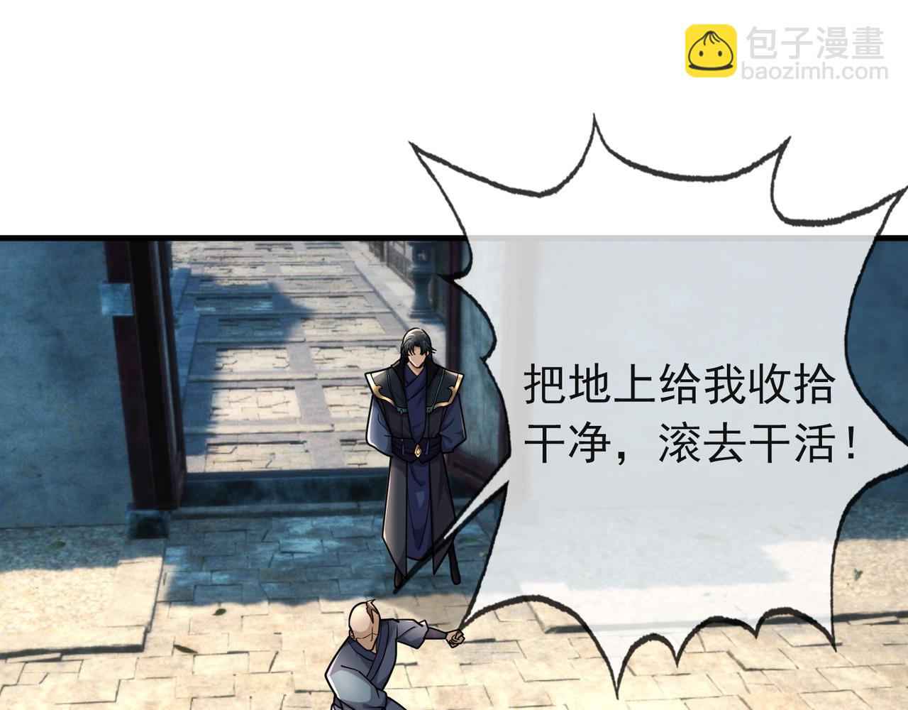 沉睡萬古：出世橫推諸天 - 第20話 一隻哈巴狗！(1/3) - 1