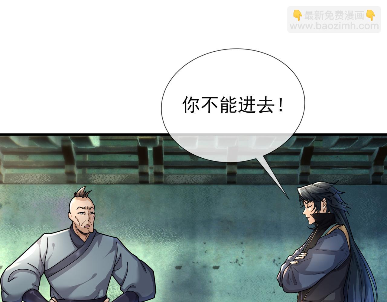 沉睡萬古：出世橫推諸天 - 第20話 一隻哈巴狗！(1/3) - 1