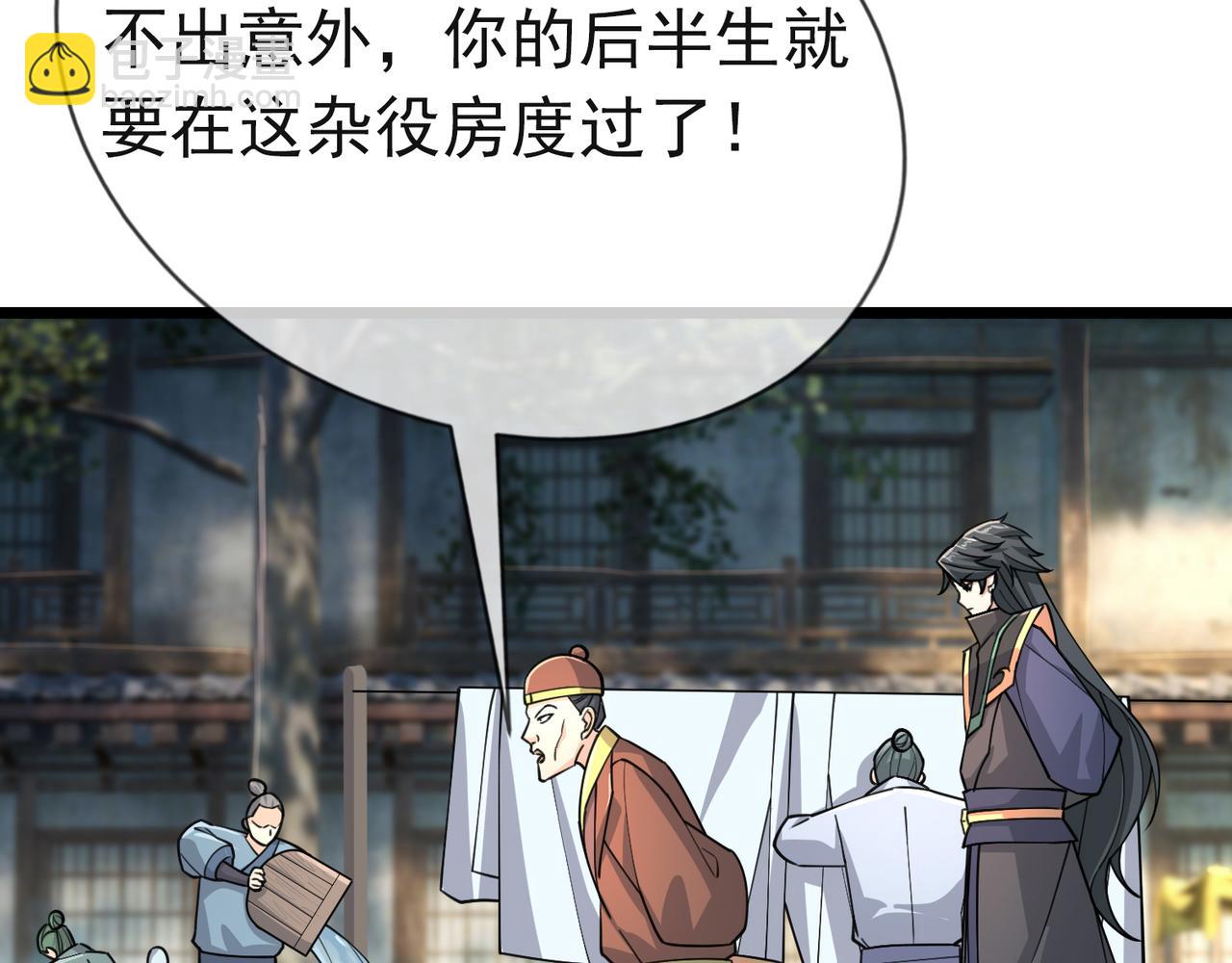 沉睡萬古：出世橫推諸天 - 第20話 一隻哈巴狗！(1/3) - 1