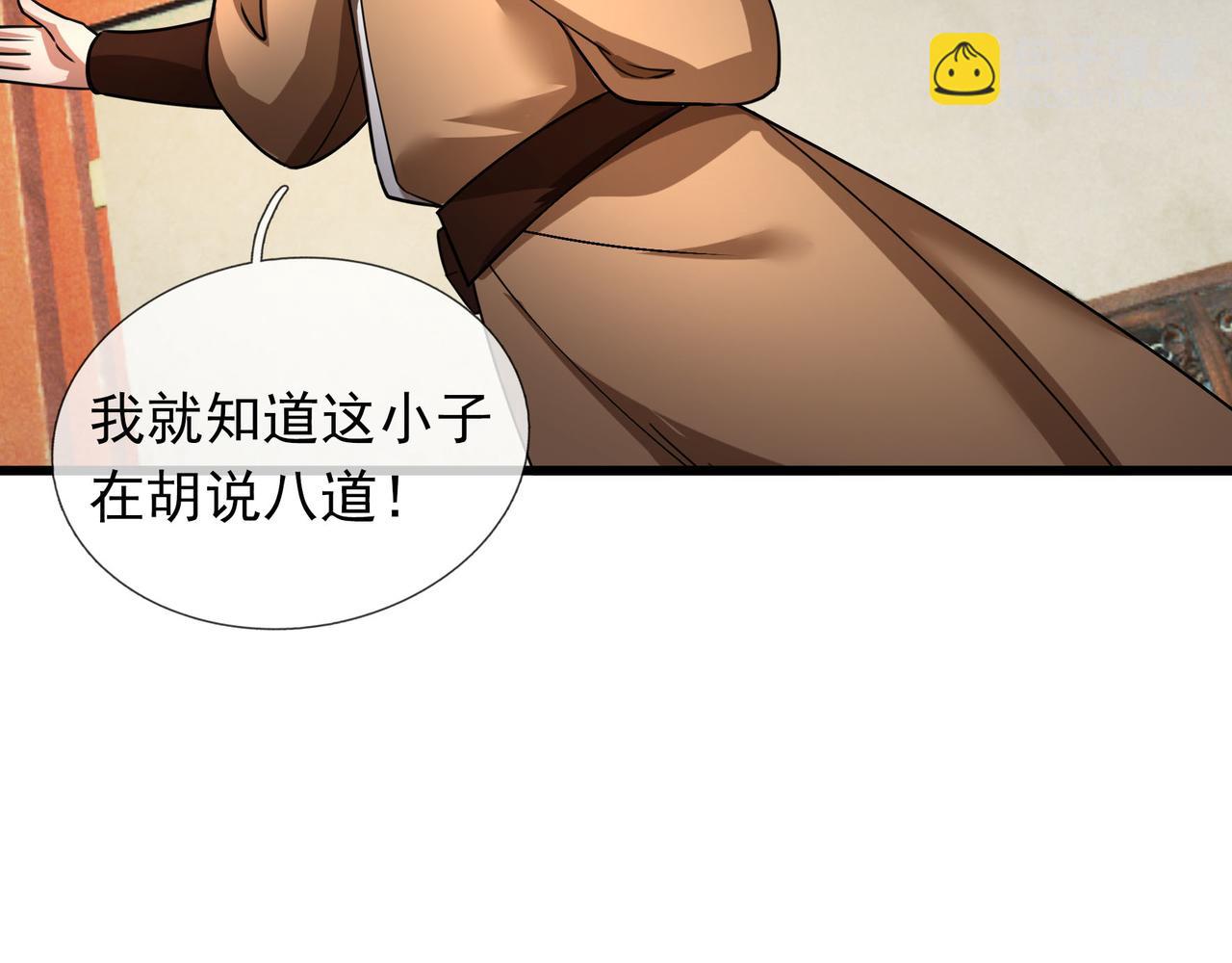 第28话 假货而已！(1/4)-第28话