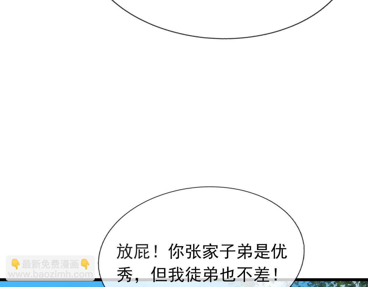 第30话 我徒弟说她是圣体&hellip;&hellip;(1/4)-第30话