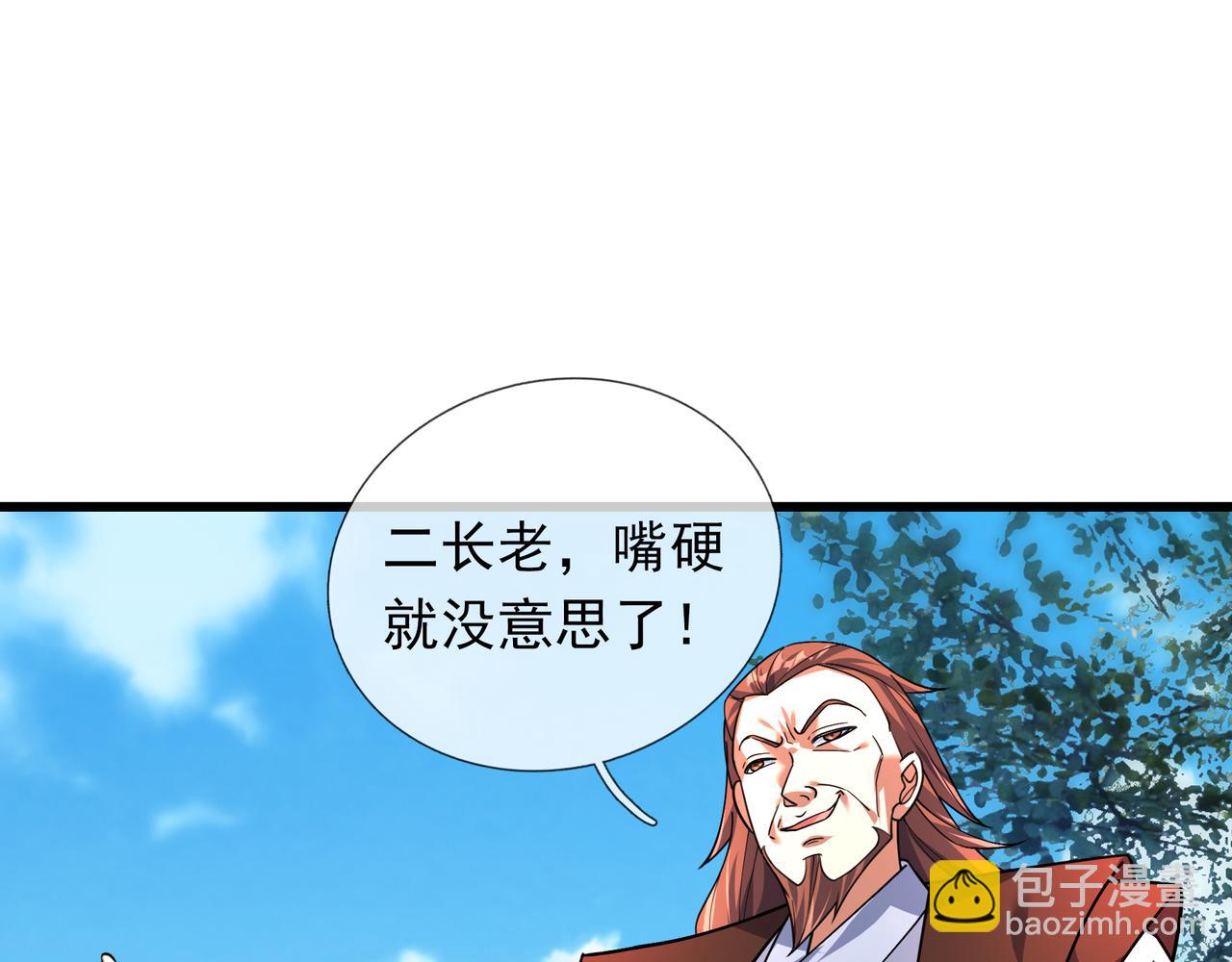 第30话 我徒弟说她是圣体&hellip;&hellip;(1/4)-第30话