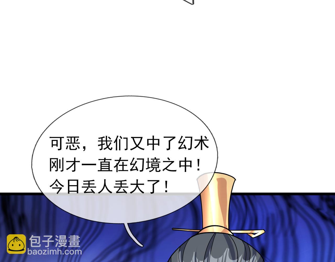 第30话 我徒弟说她是圣体&hellip;&hellip;(1/4)-第30话