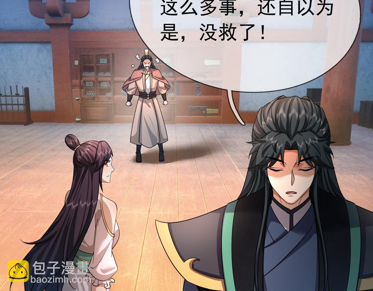 第30话 我徒弟说她是圣体&hellip;&hellip;(1/4)-第30话