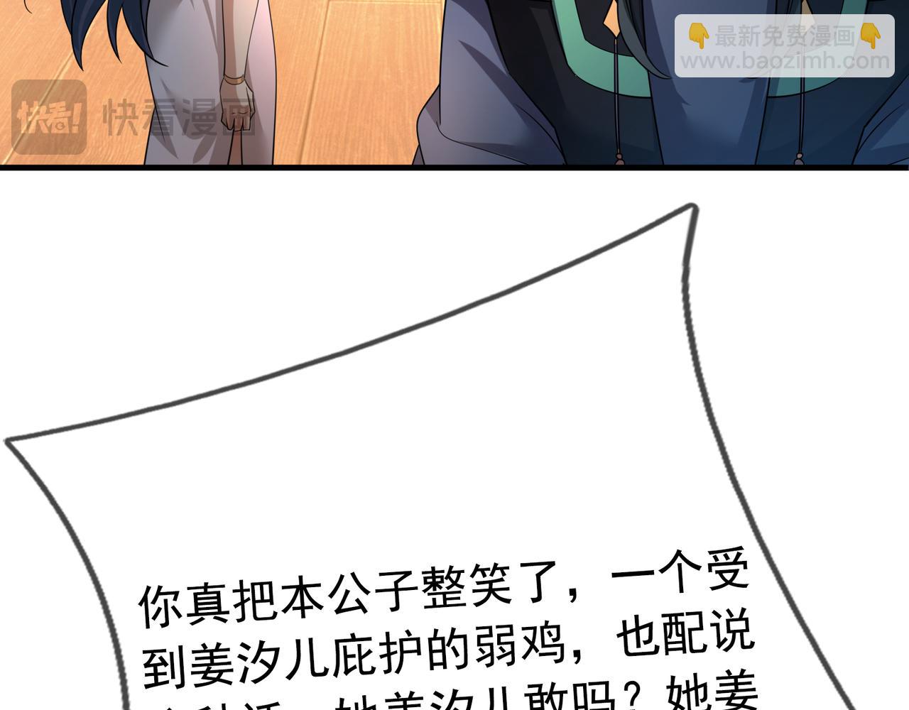 第30话 我徒弟说她是圣体&hellip;&hellip;(1/4)-第30话