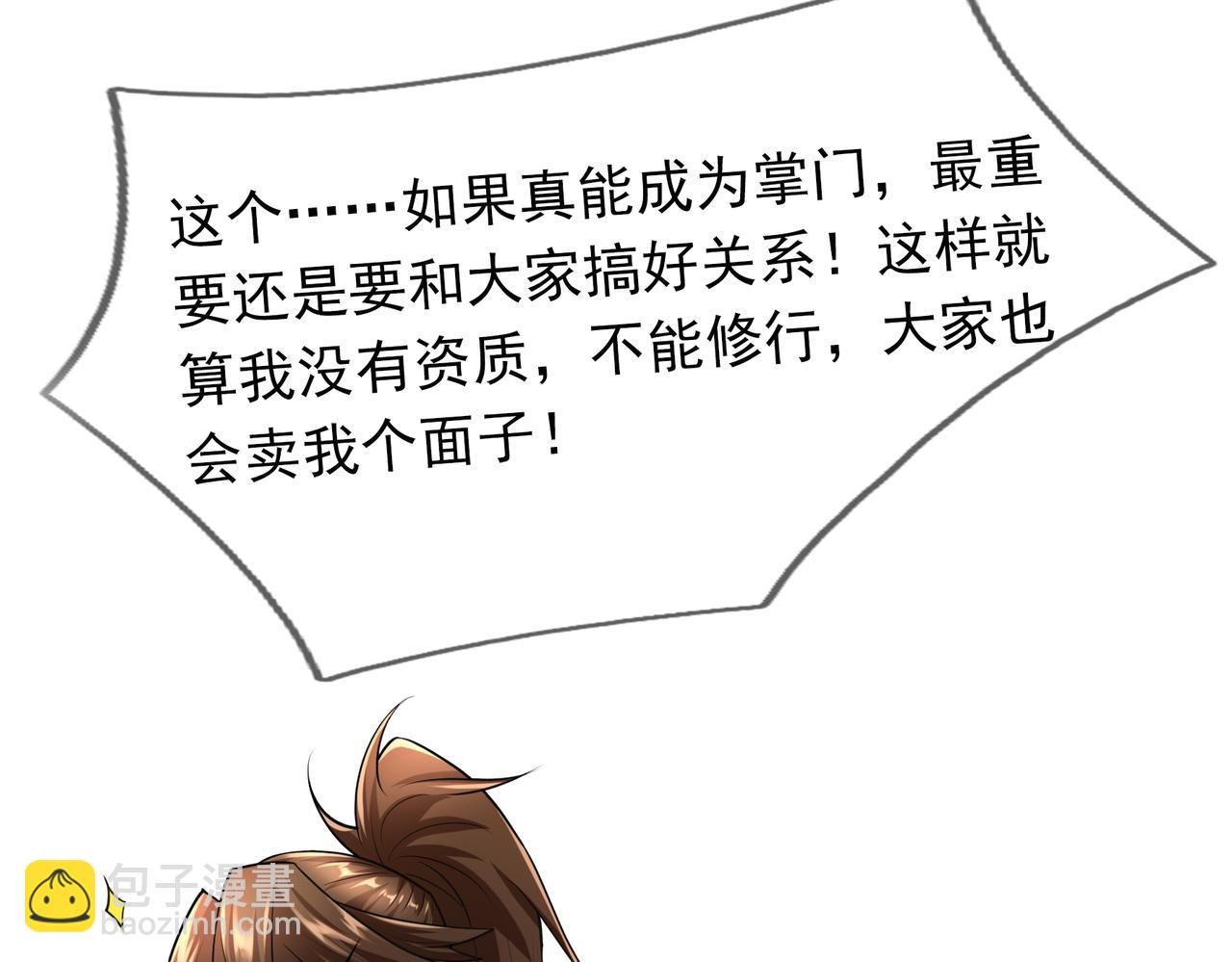 第36话 怎么，不敢赌？(1/4)-第36话