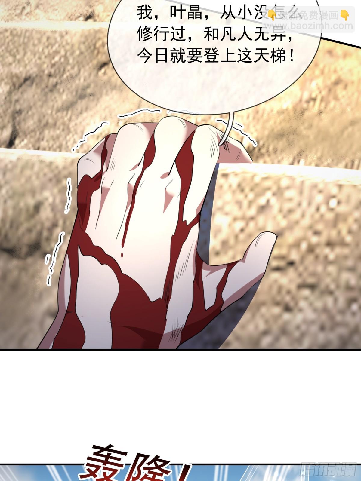 第50话 去你的伪至尊！(1/3)-第50话