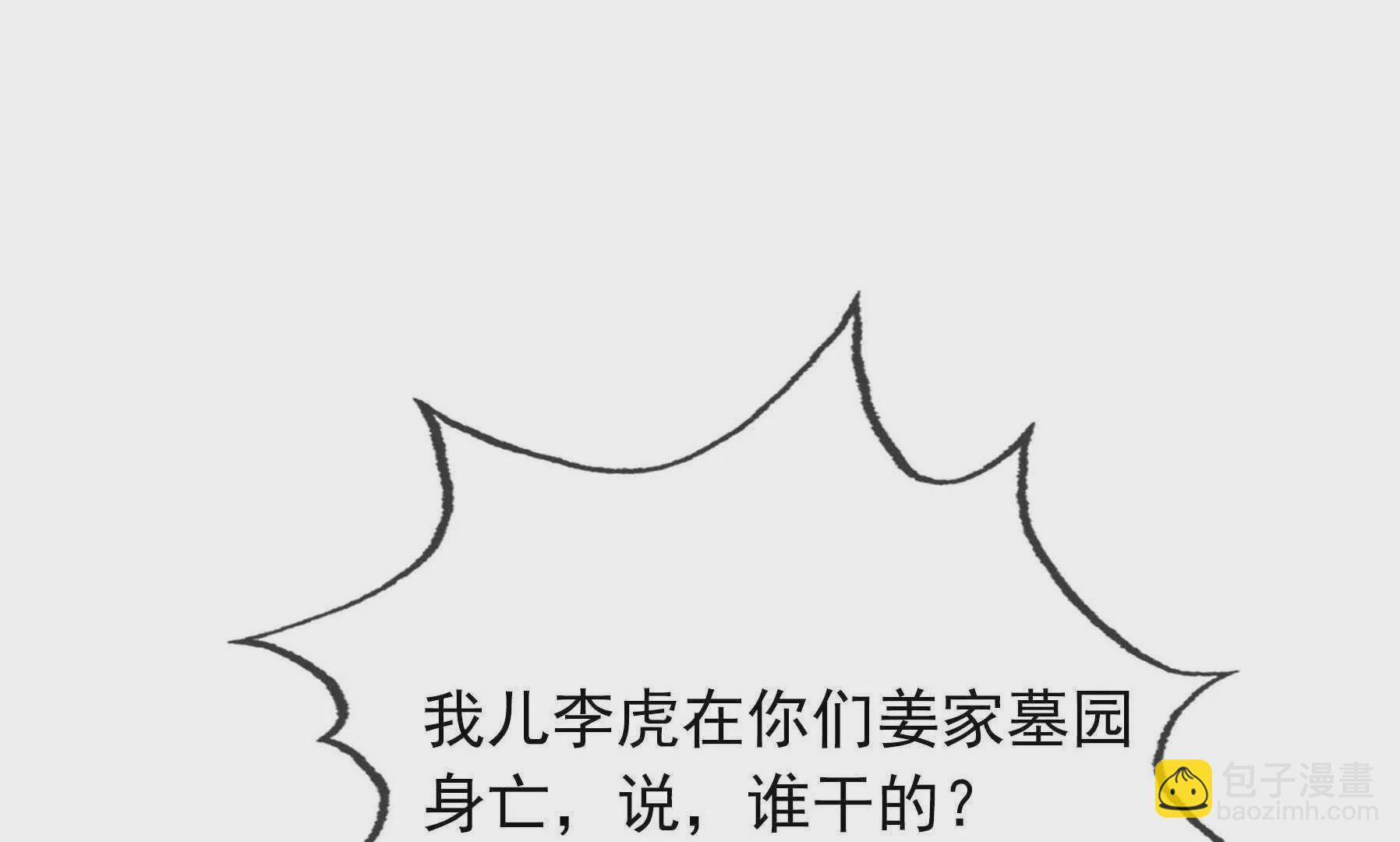 第6话 姜老二，磕一个！(1/7)-第6话