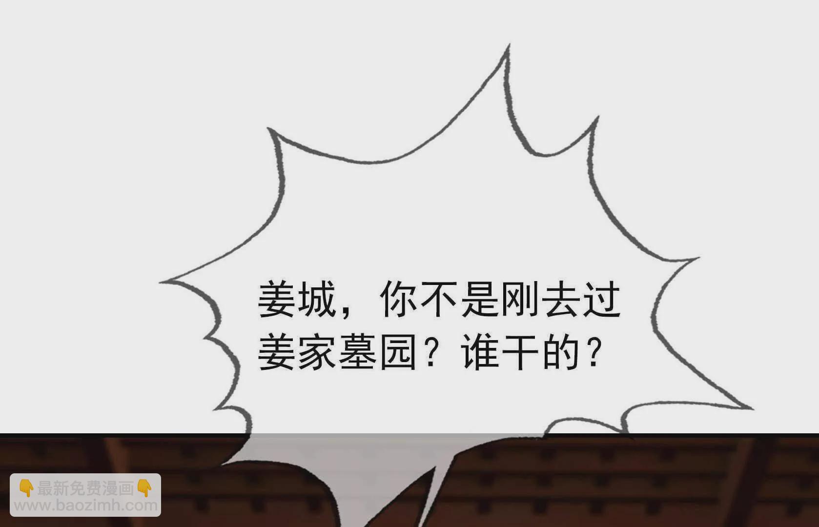 第6话 姜老二，磕一个！(1/7)-第6话