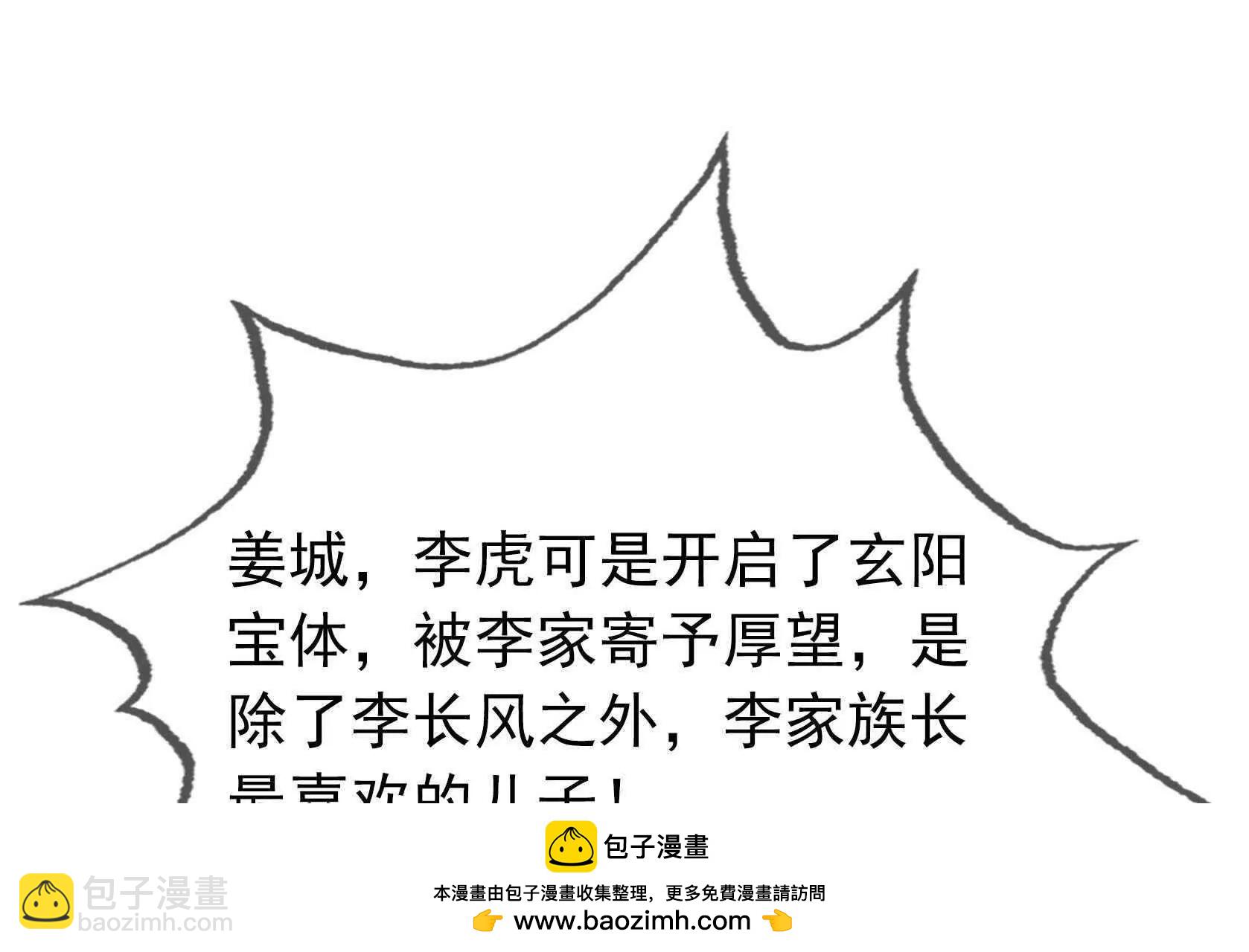 第6话 姜老二，磕一个！(1/7)-第6话