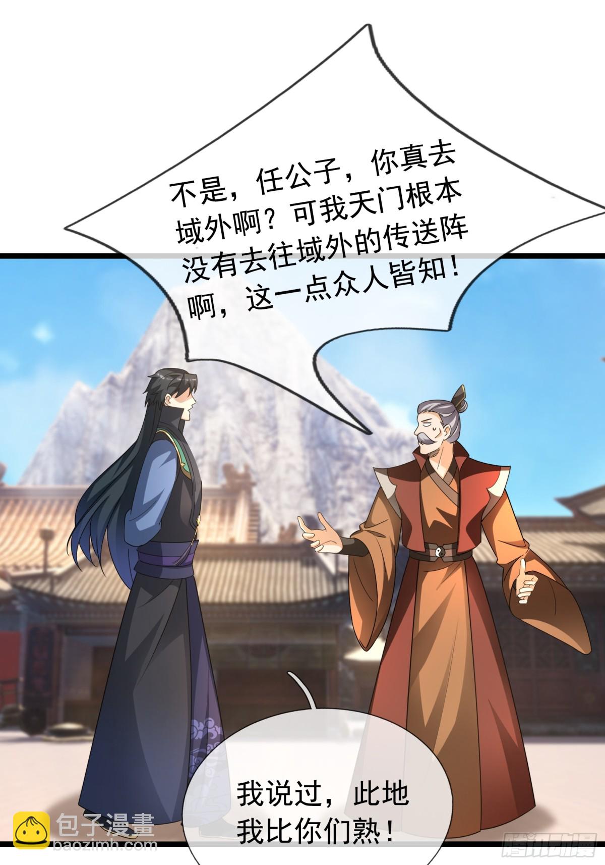 沉睡萬古：出世橫推諸天 - 第65話 - 4