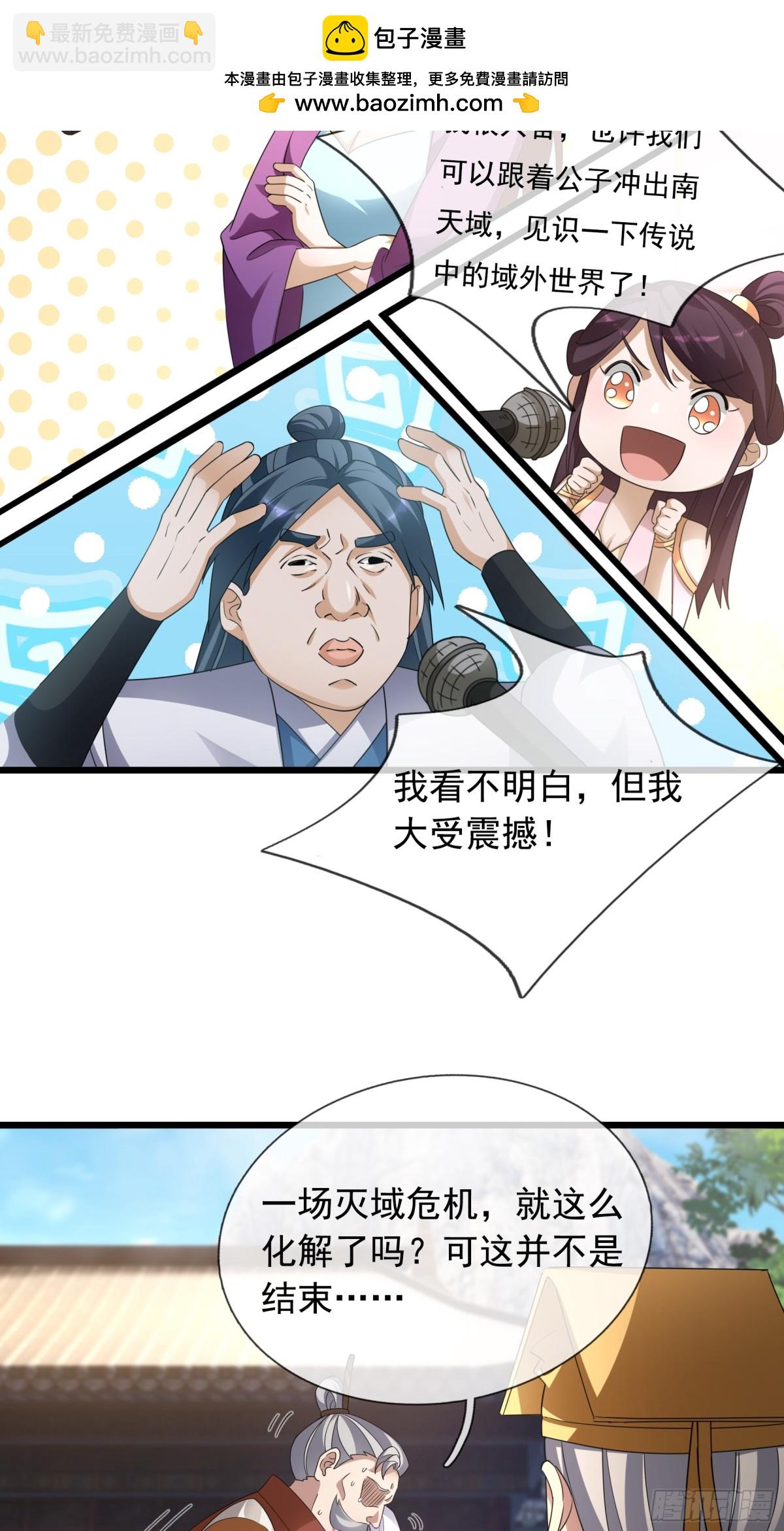 沉睡萬古：出世橫推諸天 - 第65話 - 3