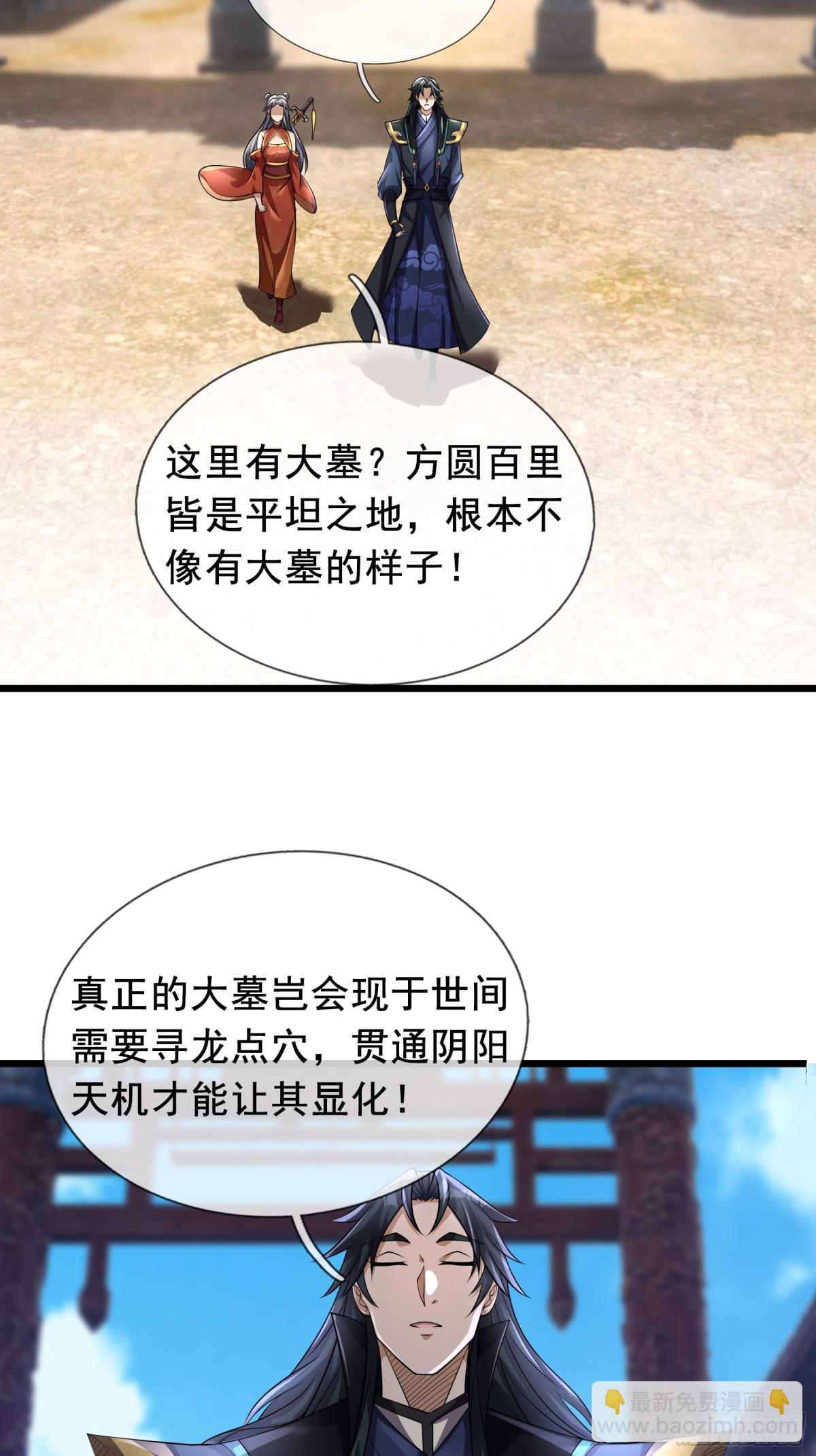 沉睡萬古：出世橫推諸天 - 第65話 - 7
