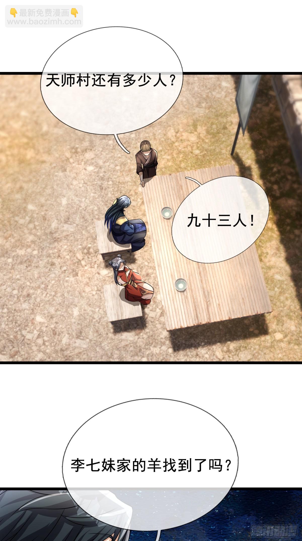沉睡萬古：出世橫推諸天 - 第65話 - 3