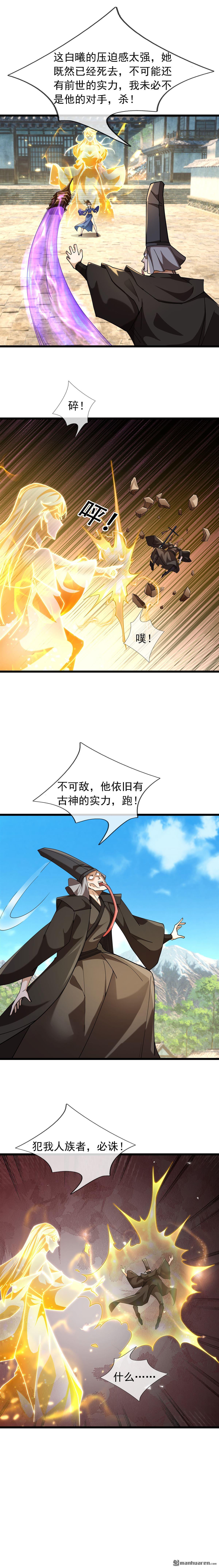 沉睡萬古：出世橫推諸天 - 第82回 - 1