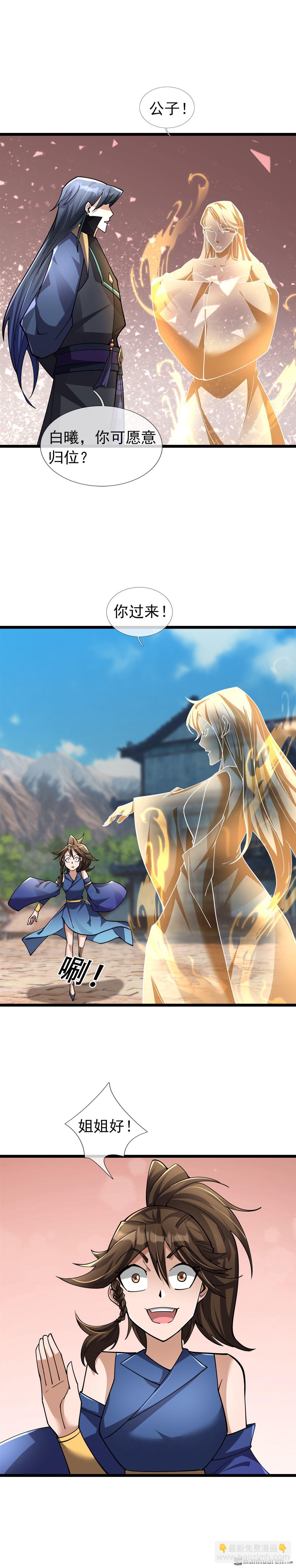 沉睡萬古：出世橫推諸天 - 第82回 - 2