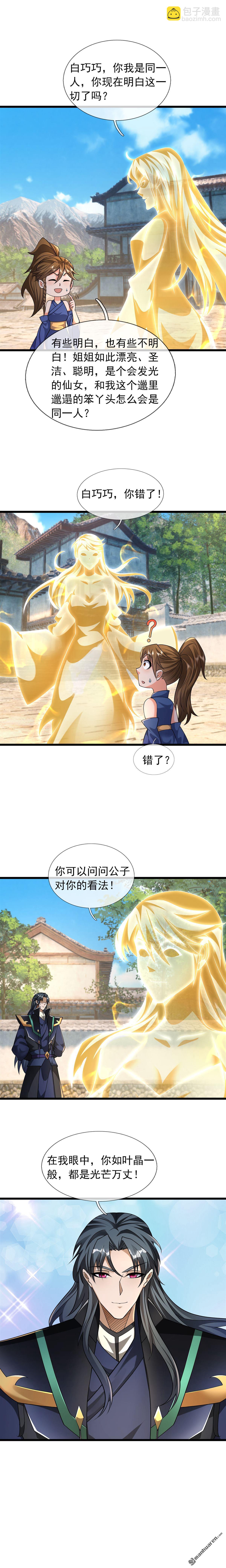 沉睡萬古：出世橫推諸天 - 第82回 - 3